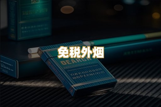 越南代工烟